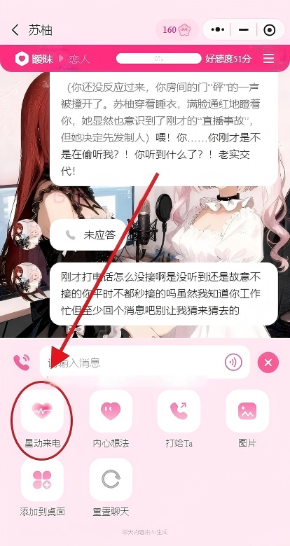 AI星朋友