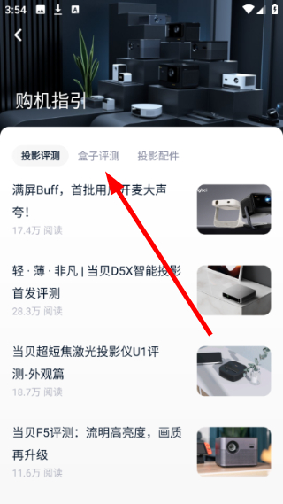 当贝家