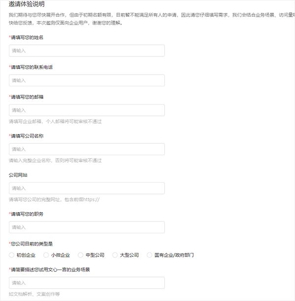文心助手