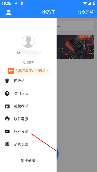 抄码王最新版本
