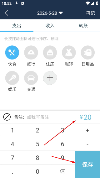 简易家庭记账本