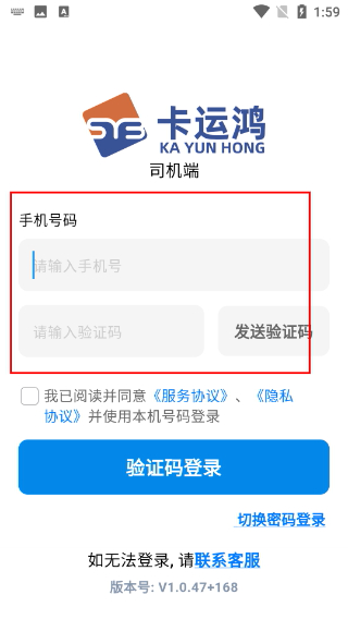卡运鸿司机端