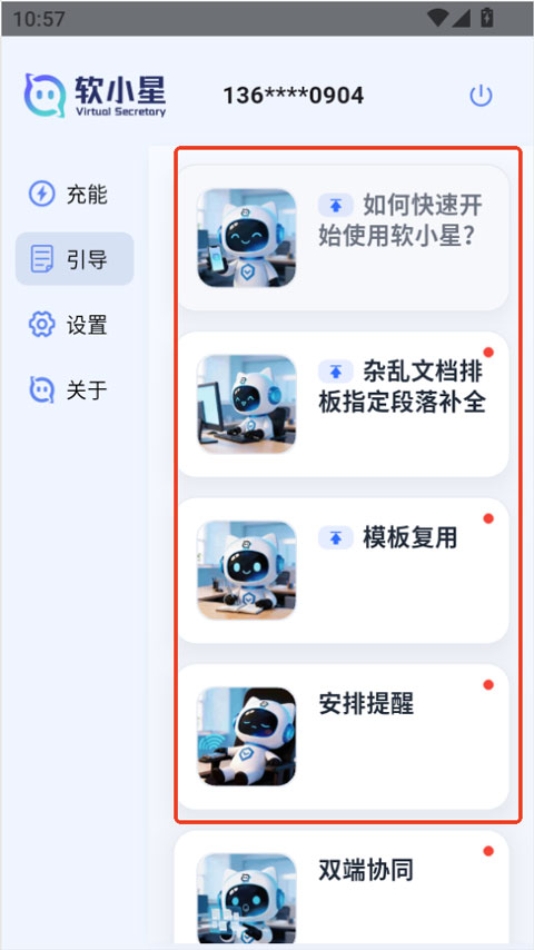软小星