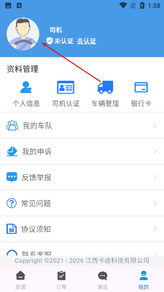 卡运鸿司机端