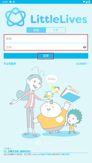 LittleLives教师版