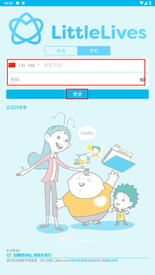 LittleLives教师版