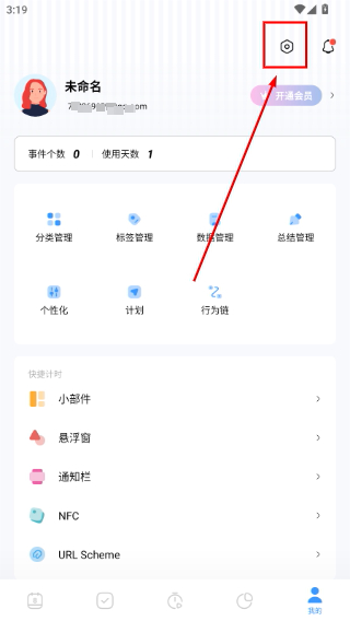 时间日志