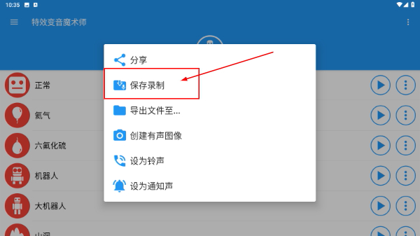 特效变音魔术师汉化版