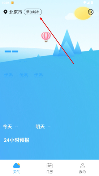 静享天气