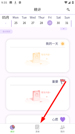 愿望清单