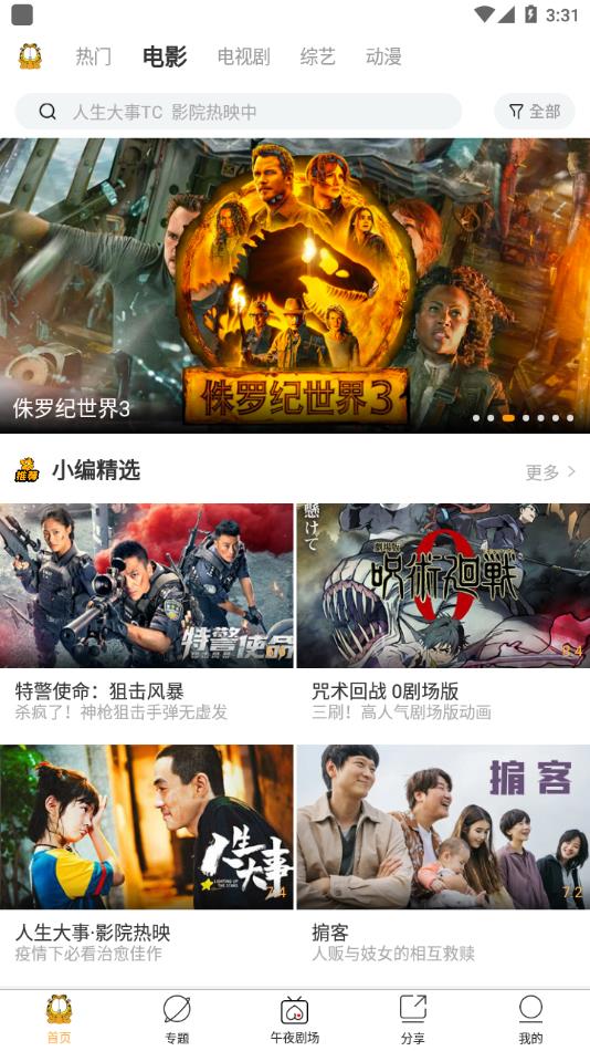 加菲猫影视安卓版