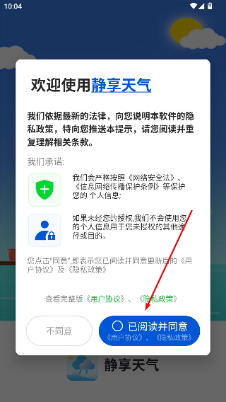静享天气