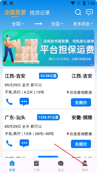 卡运鸿司机端