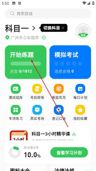 风车驾考