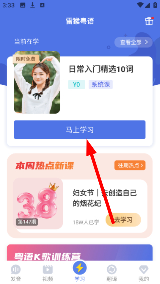 雷猴粤语学习