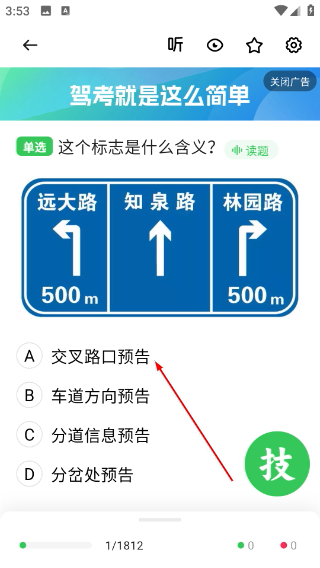 风车驾考