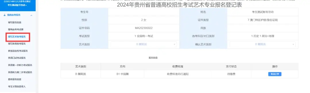 高考报名操作步骤截图8