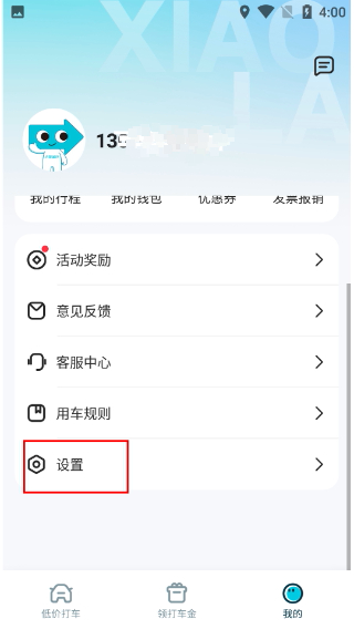 小拉出行乘客