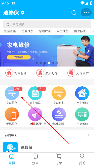 速修侠上门维修