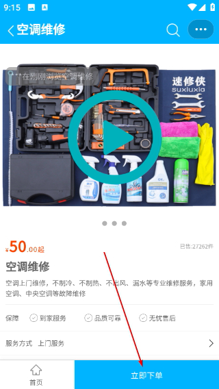 速修侠上门维修
