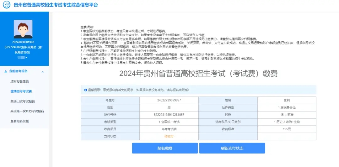 高考报名操作步骤截图7