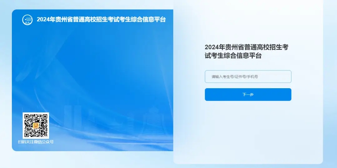 高考报名操作步骤截图3