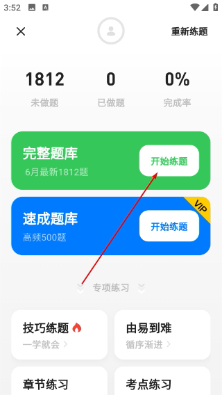 风车驾考