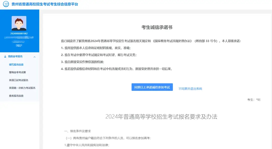 高考报名操作步骤截图5