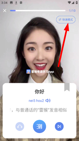 雷猴粤语学习
