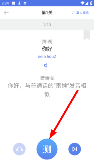 雷猴粤语学习