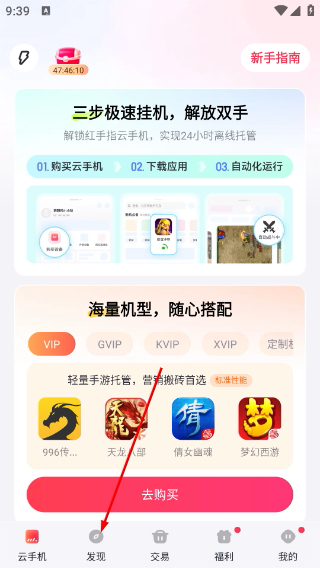 红手指云手机