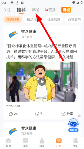 智众健康助手