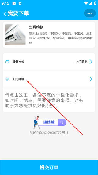 速修侠上门维修