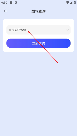 免费燃气助手