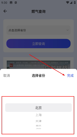 免费燃气助手