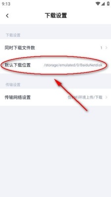 百度云网盘