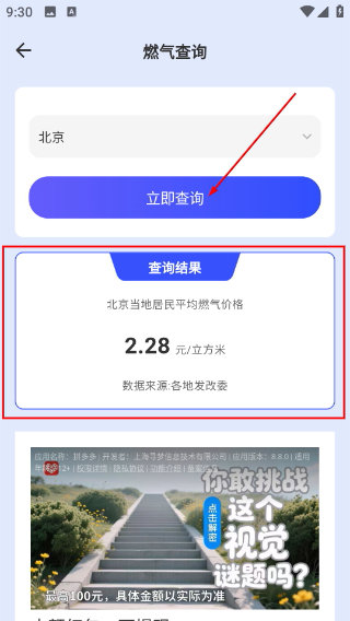 免费燃气助手
