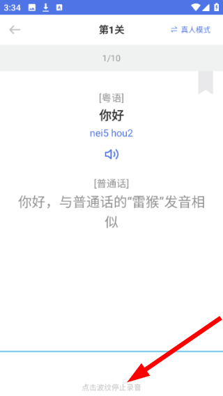 雷猴粤语学习