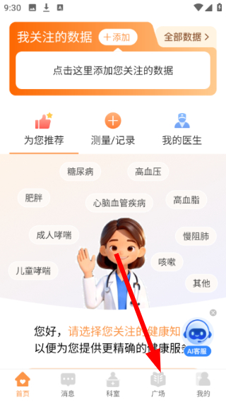 智众健康助手