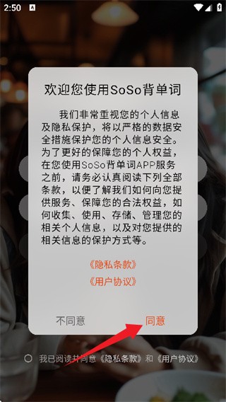 soso背单词