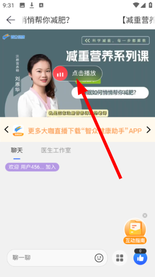 智众健康助手