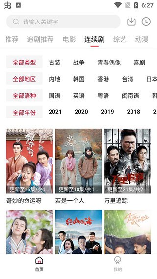 追剧达人影视2026最新版
