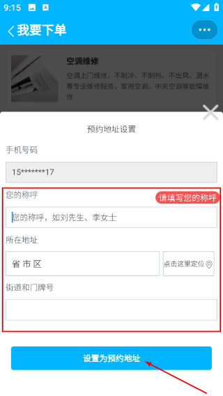 速修侠上门维修