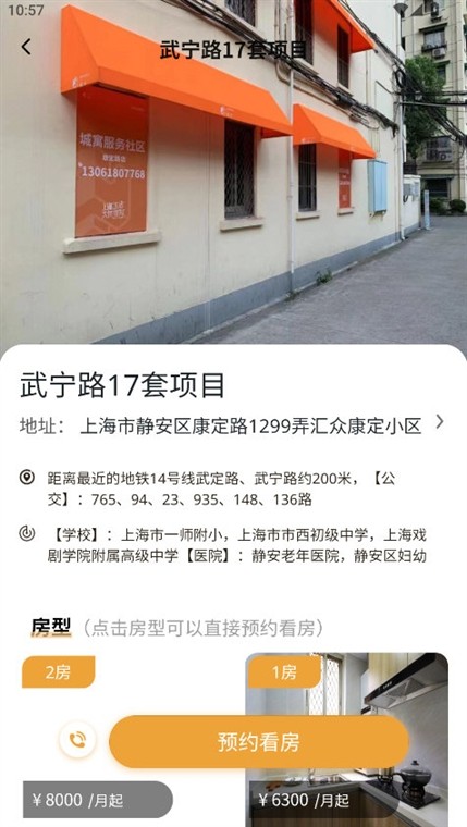 租住生活