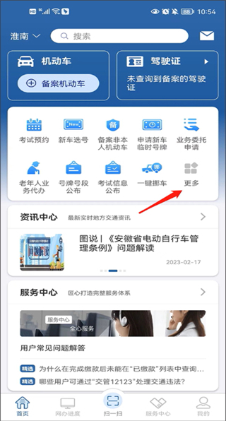 交管12123app