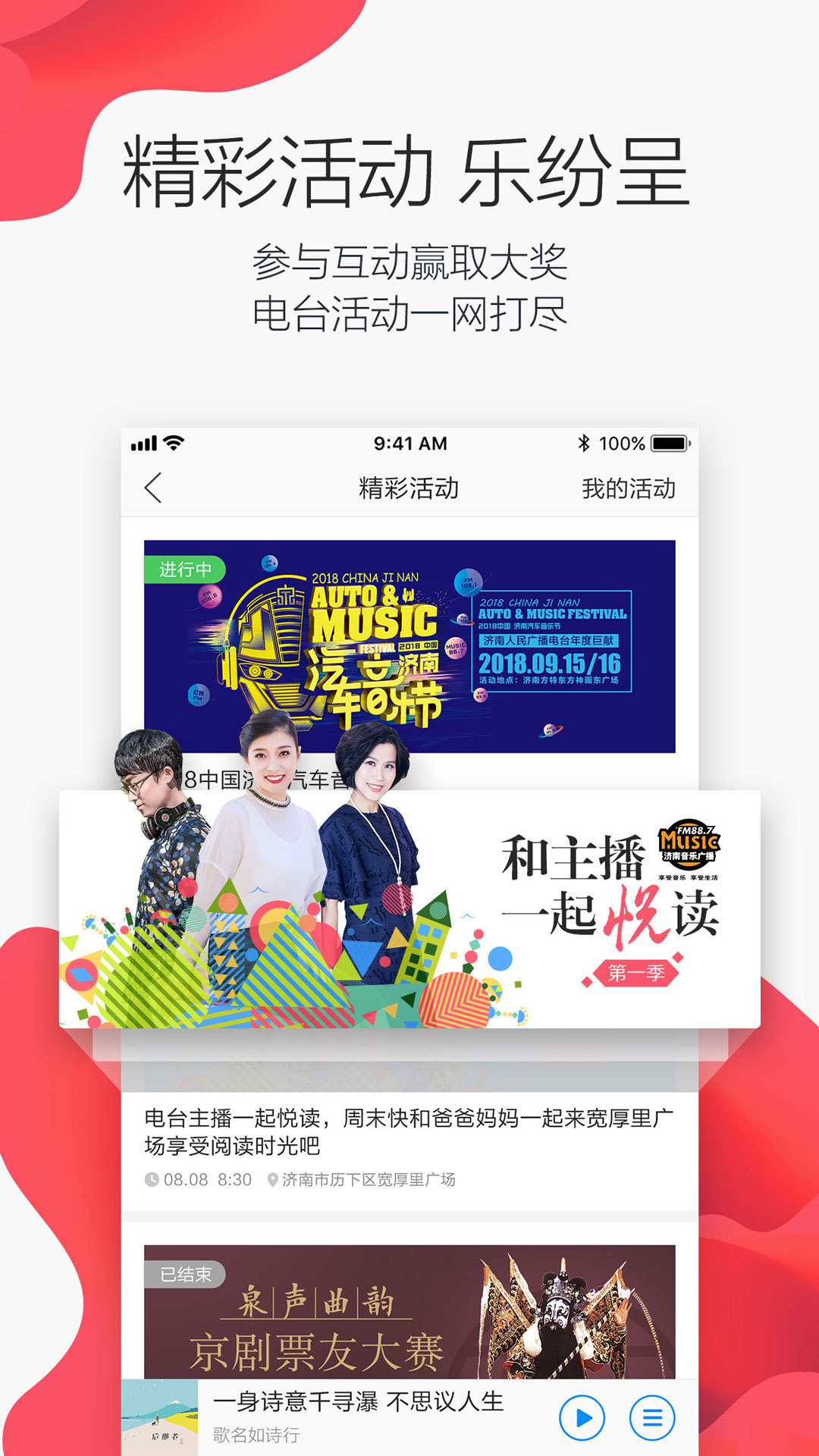 叮咚FM正式版
