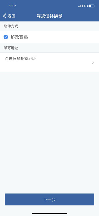 交管12123