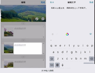 美篇图片编辑