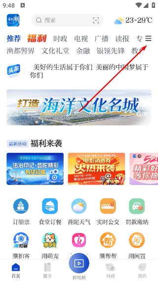 普陀潮
