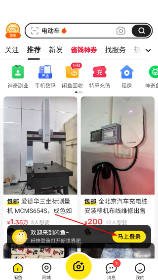 闲鱼网站二手市场